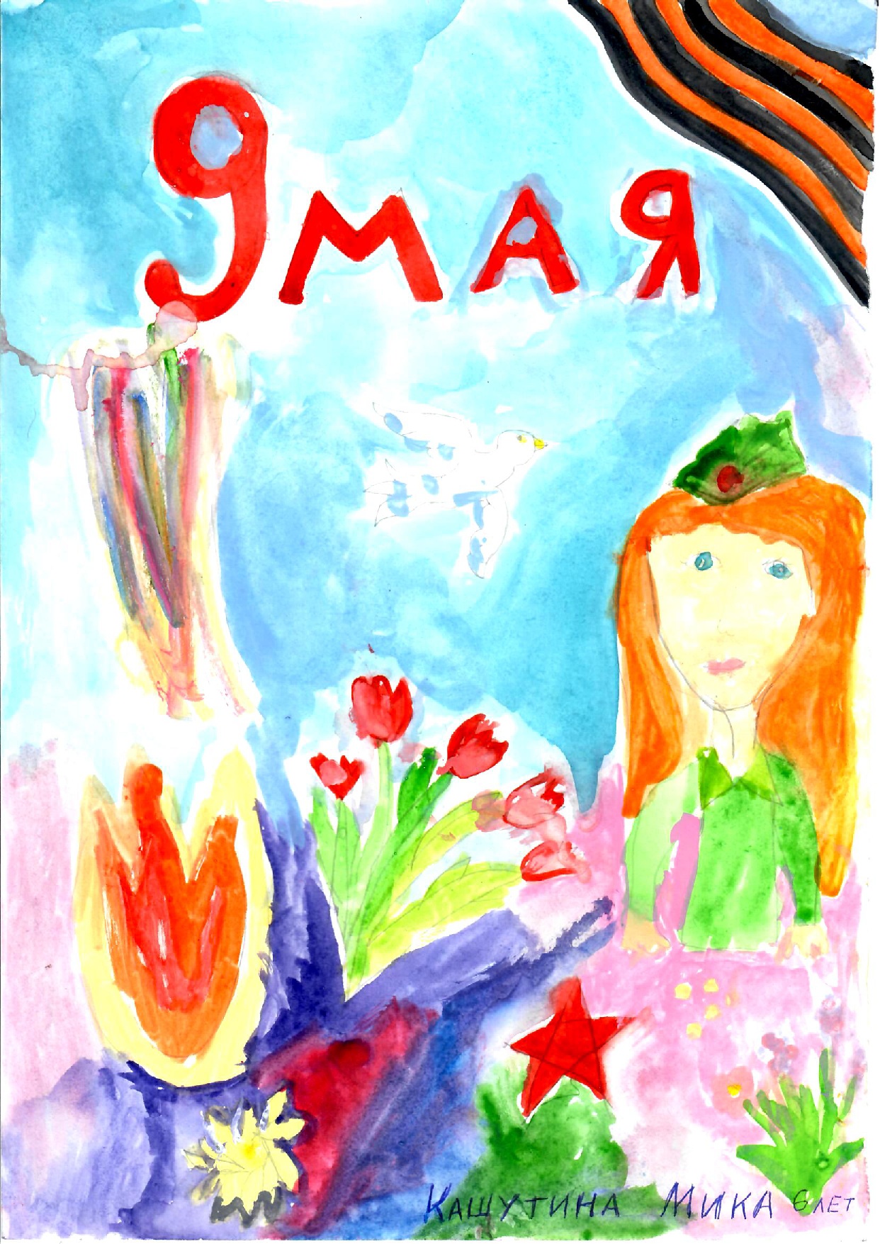 Кашутина Мика 6 лет