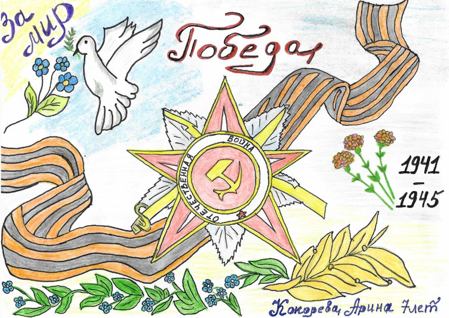 Кокорева Арина 7 лет